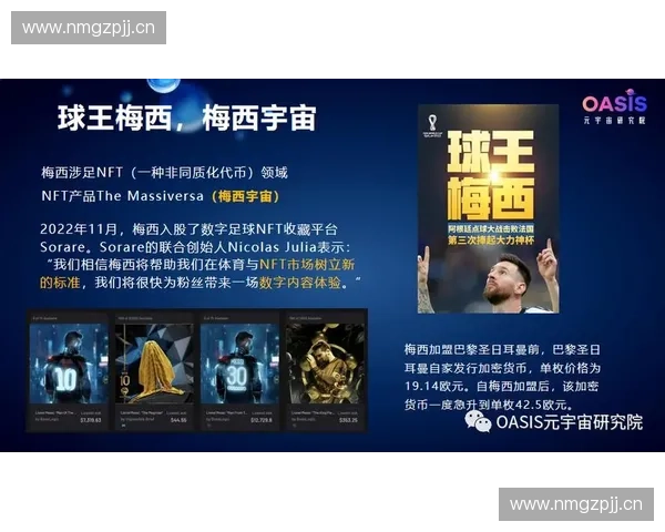 体育NFT崛起推动数字体育资产化探索与发展潜力分析