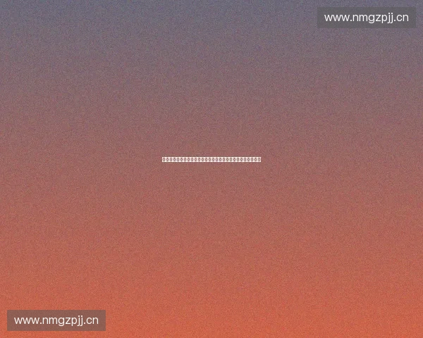 体育元宇宙驱动下的数字竞技创新生态与未来发展路径探索研究