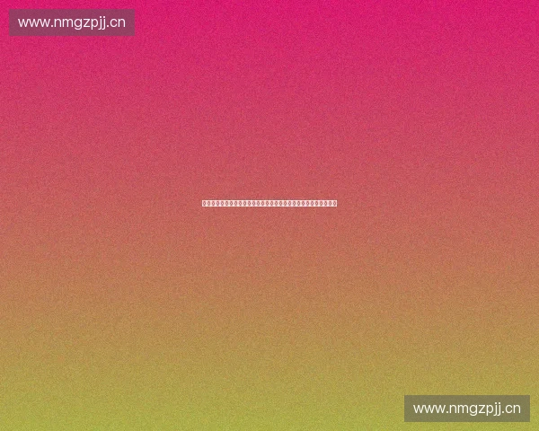 以赛事运营规范为核心的全流程管理体系建设与实施指南标准化实践