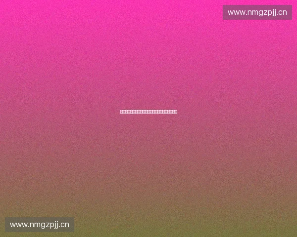 体育全球化进程中的跨文化交流与竞技产业发展研究